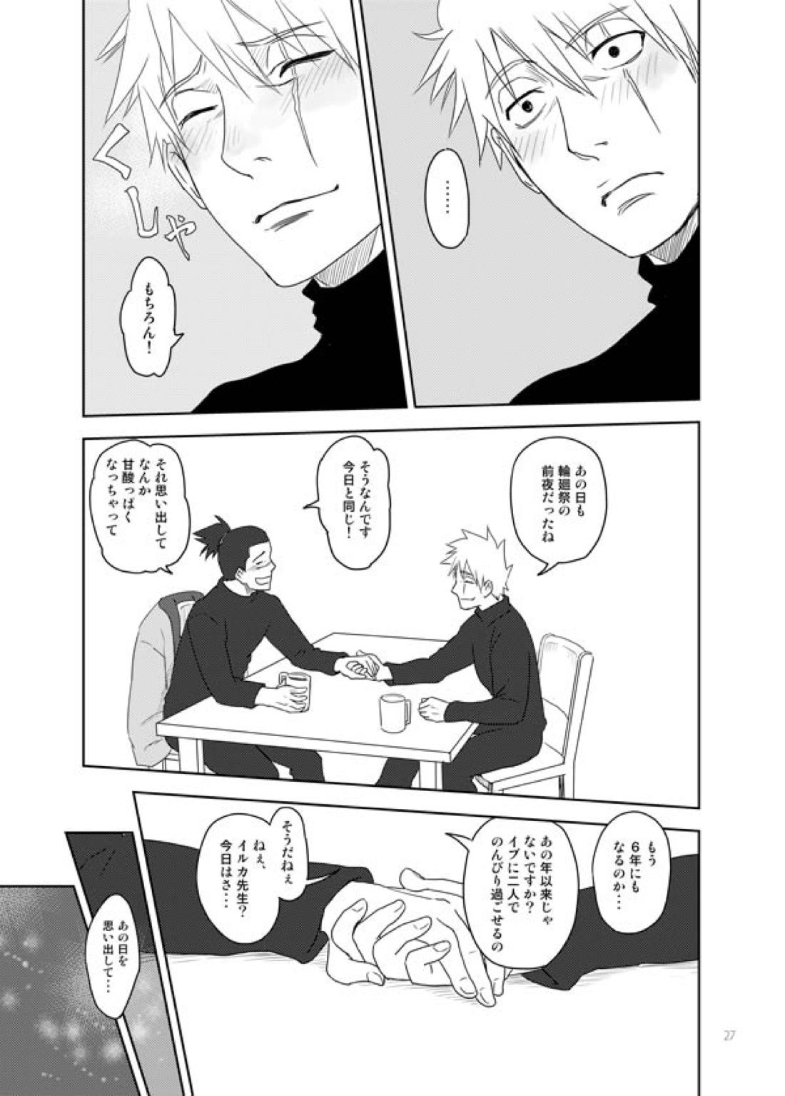 あいをおしえて【NARUTO/カカイル】 page 26