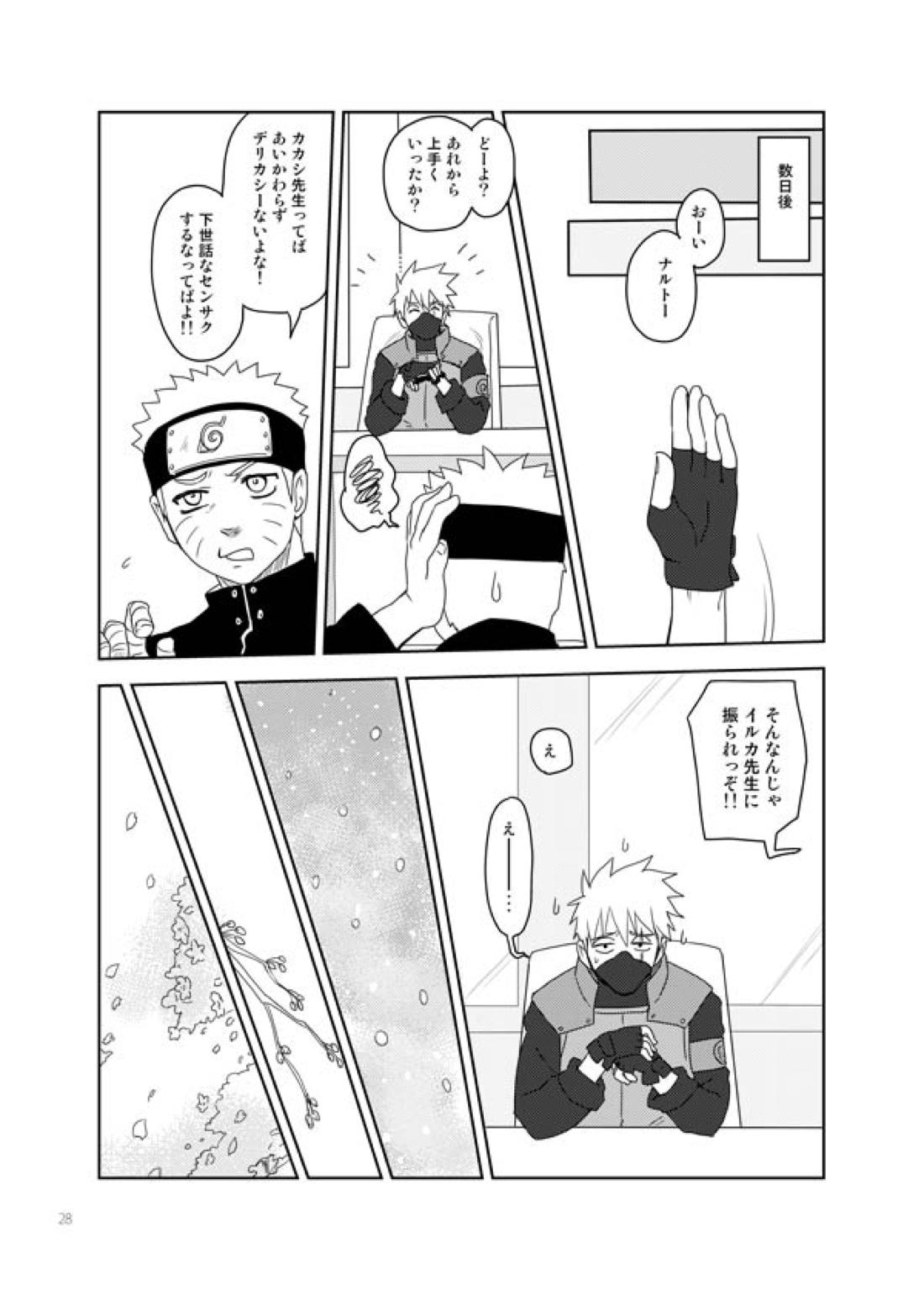 あいをおしえて【NARUTO/カカイル】 page 27