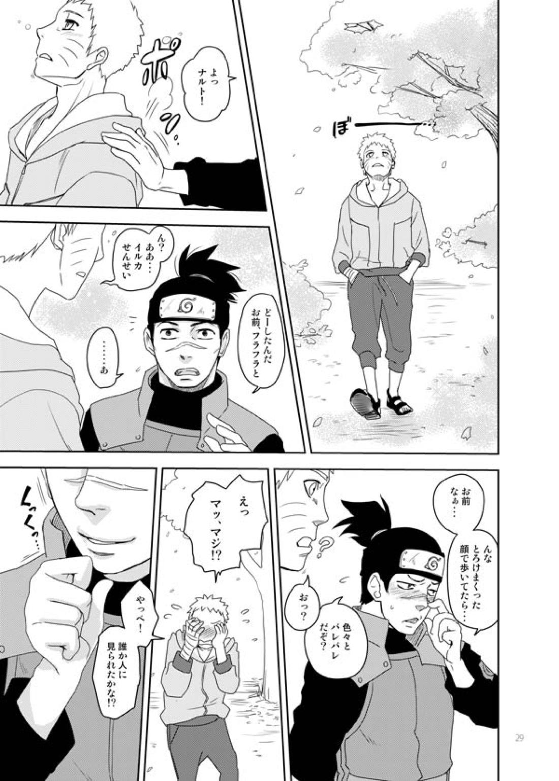 あいをおしえて【NARUTO/カカイル】 page 28