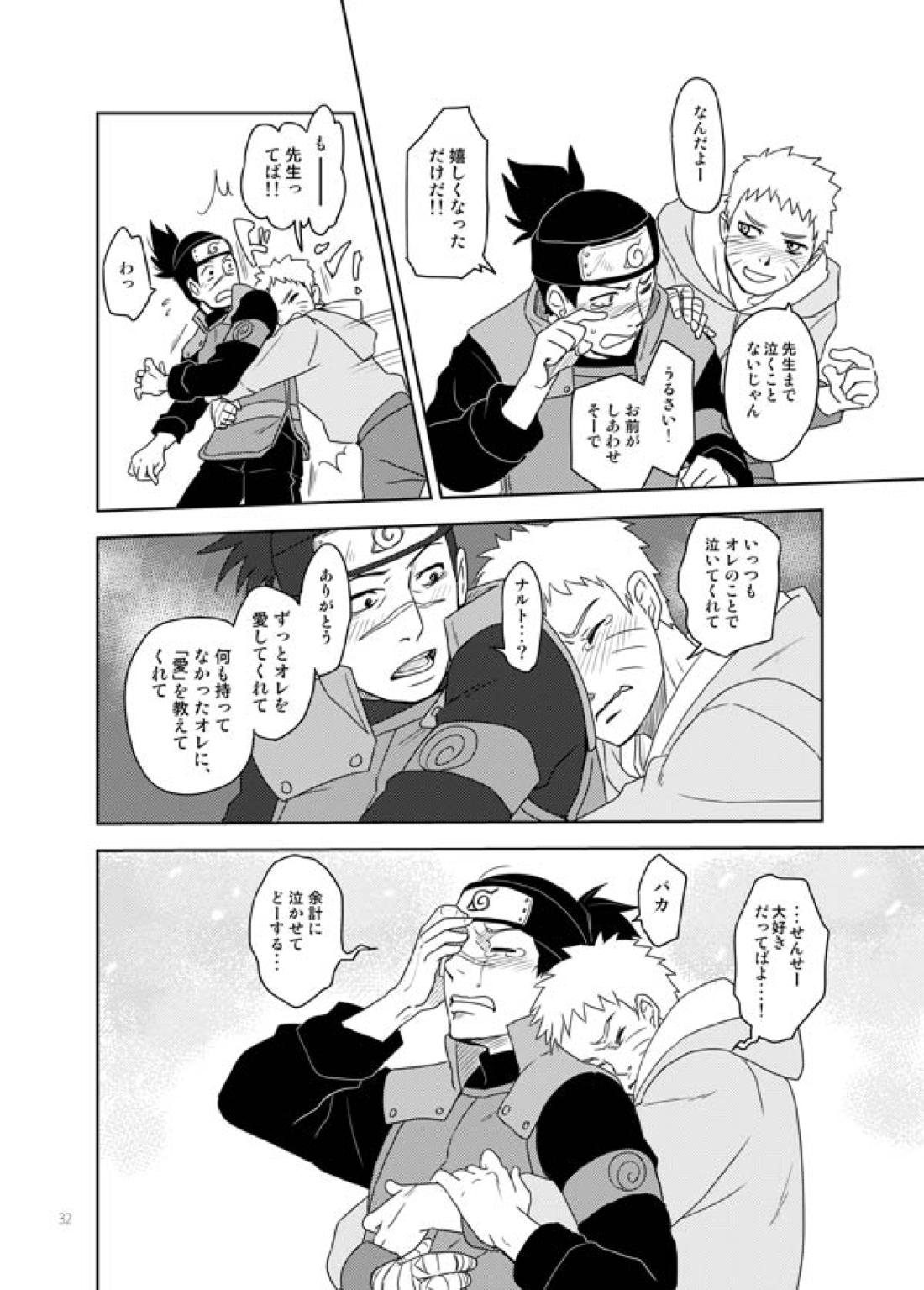 あいをおしえて【NARUTO/カカイル】 page 31