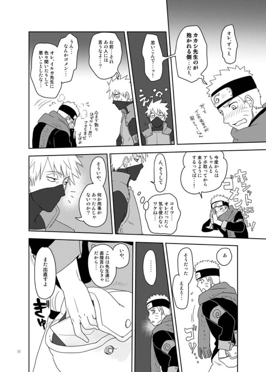 あいをおしえて【NARUTO/カカイル】 page 37