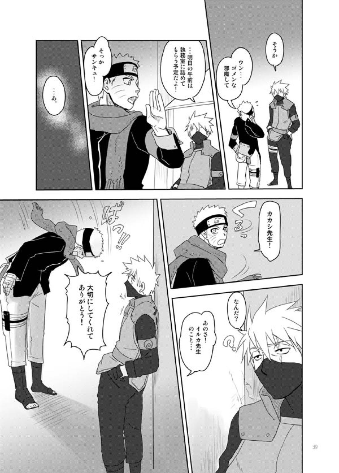 あいをおしえて【NARUTO/カカイル】 page 38