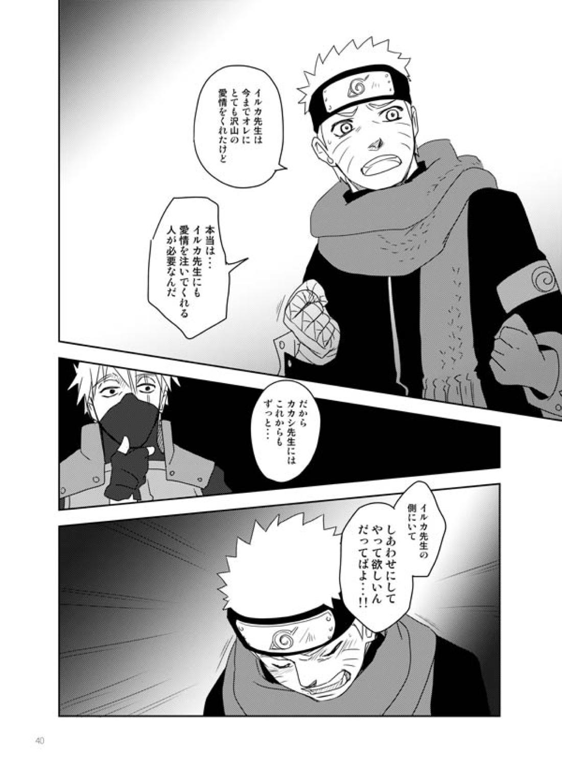 あいをおしえて【NARUTO/カカイル】 page 39