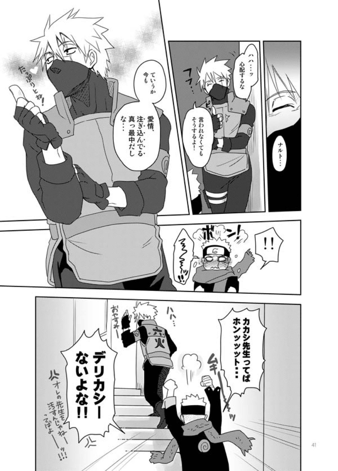 あいをおしえて【NARUTO/カカイル】 page 40