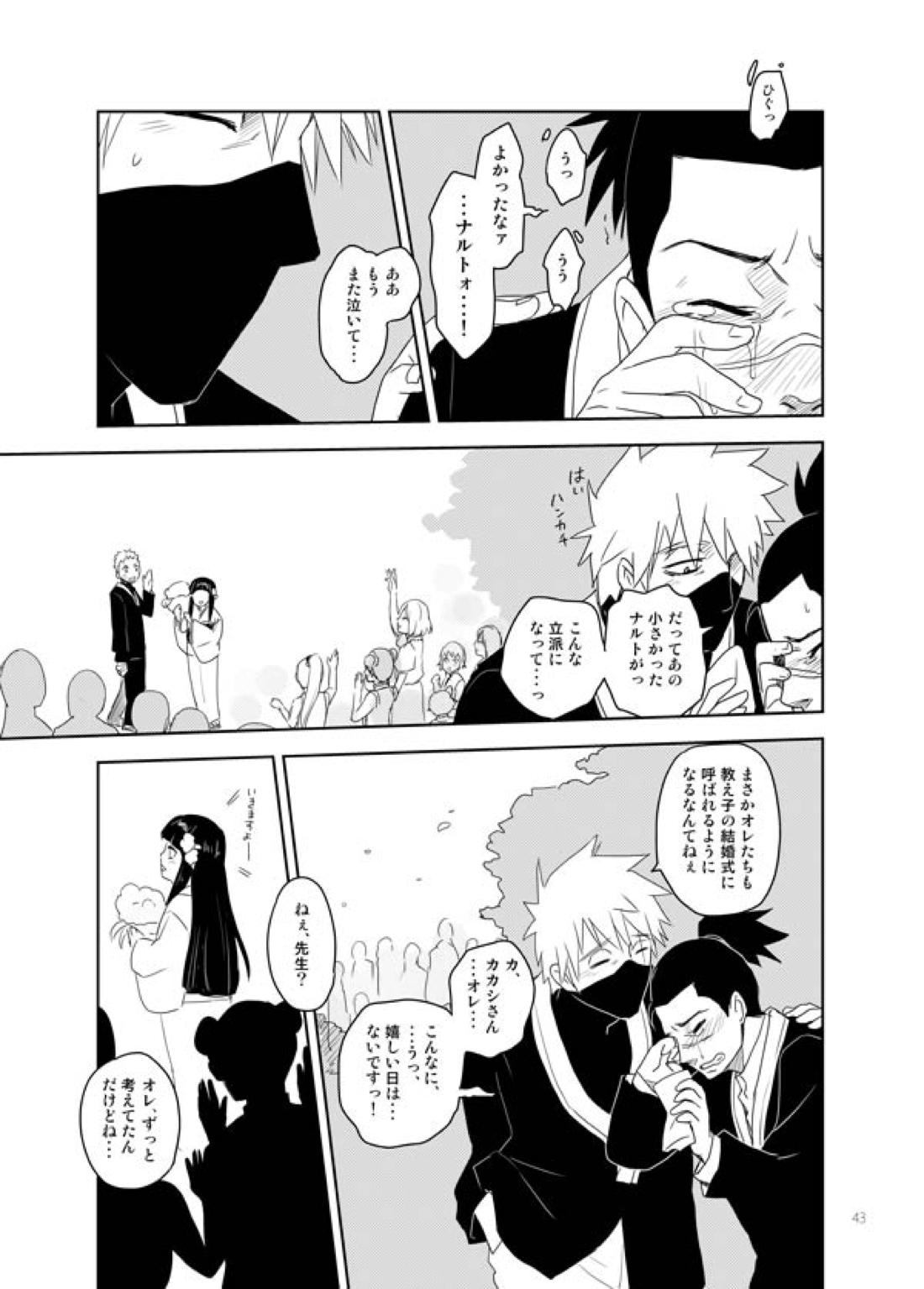 あいをおしえて【NARUTO/カカイル】 page 42
