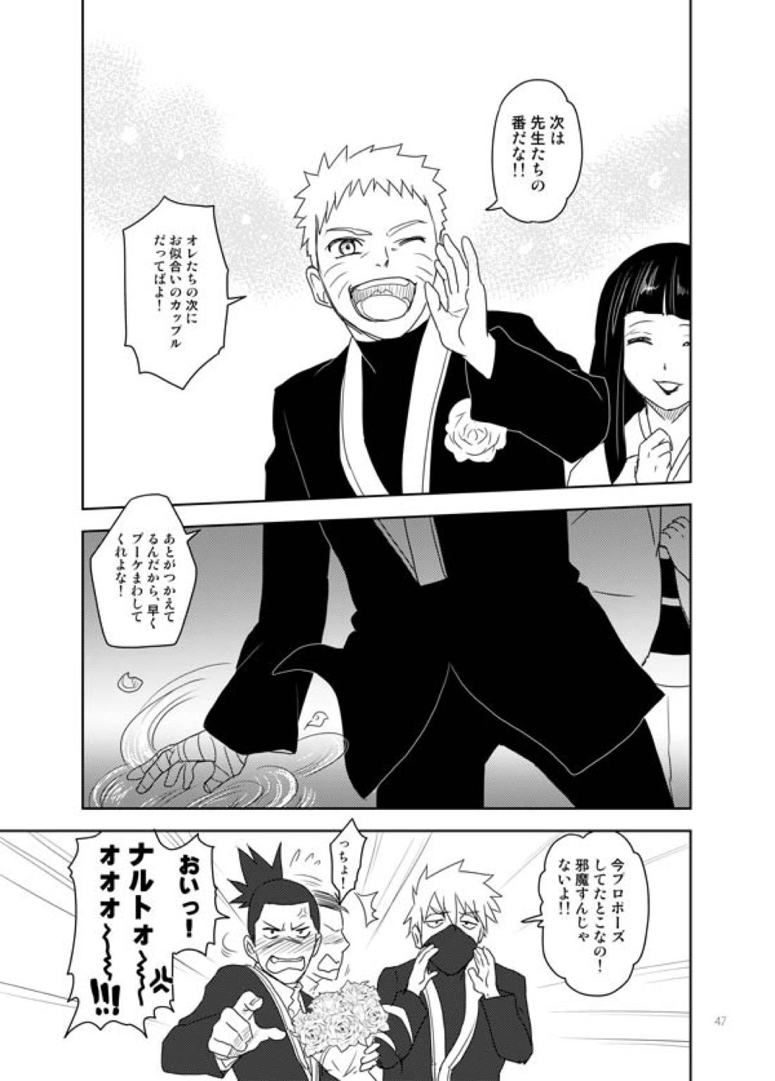あいをおしえて【NARUTO/カカイル】 page 46