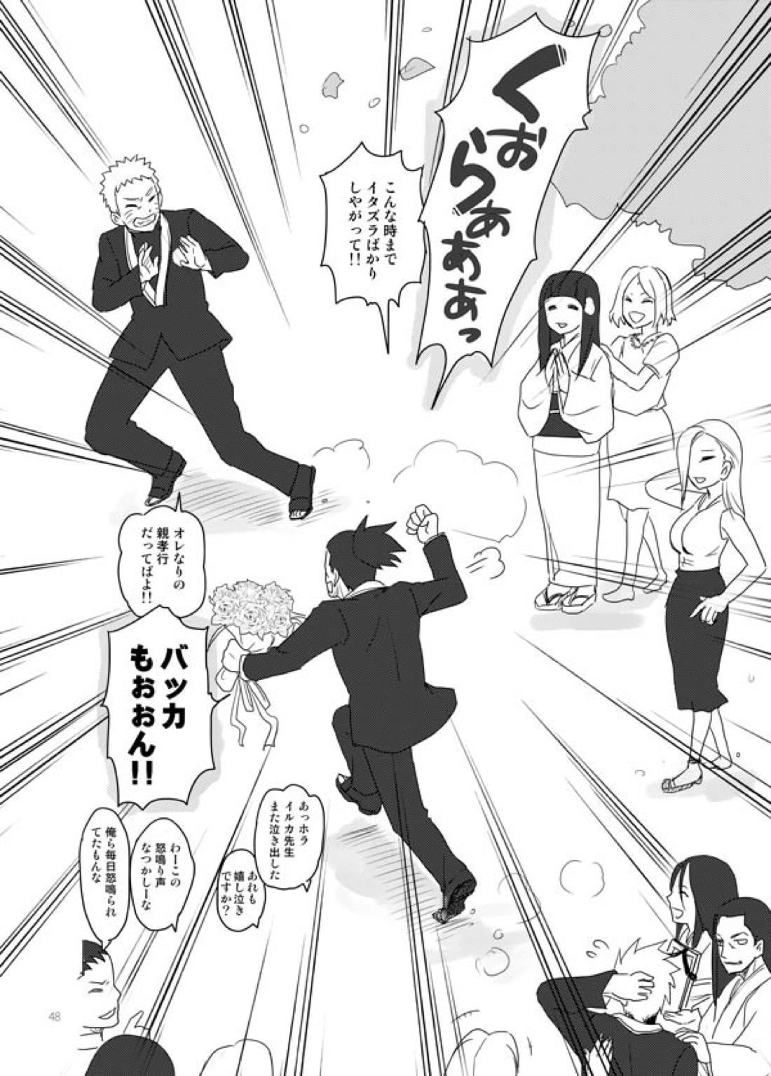 あいをおしえて【NARUTO/カカイル】 page 47
