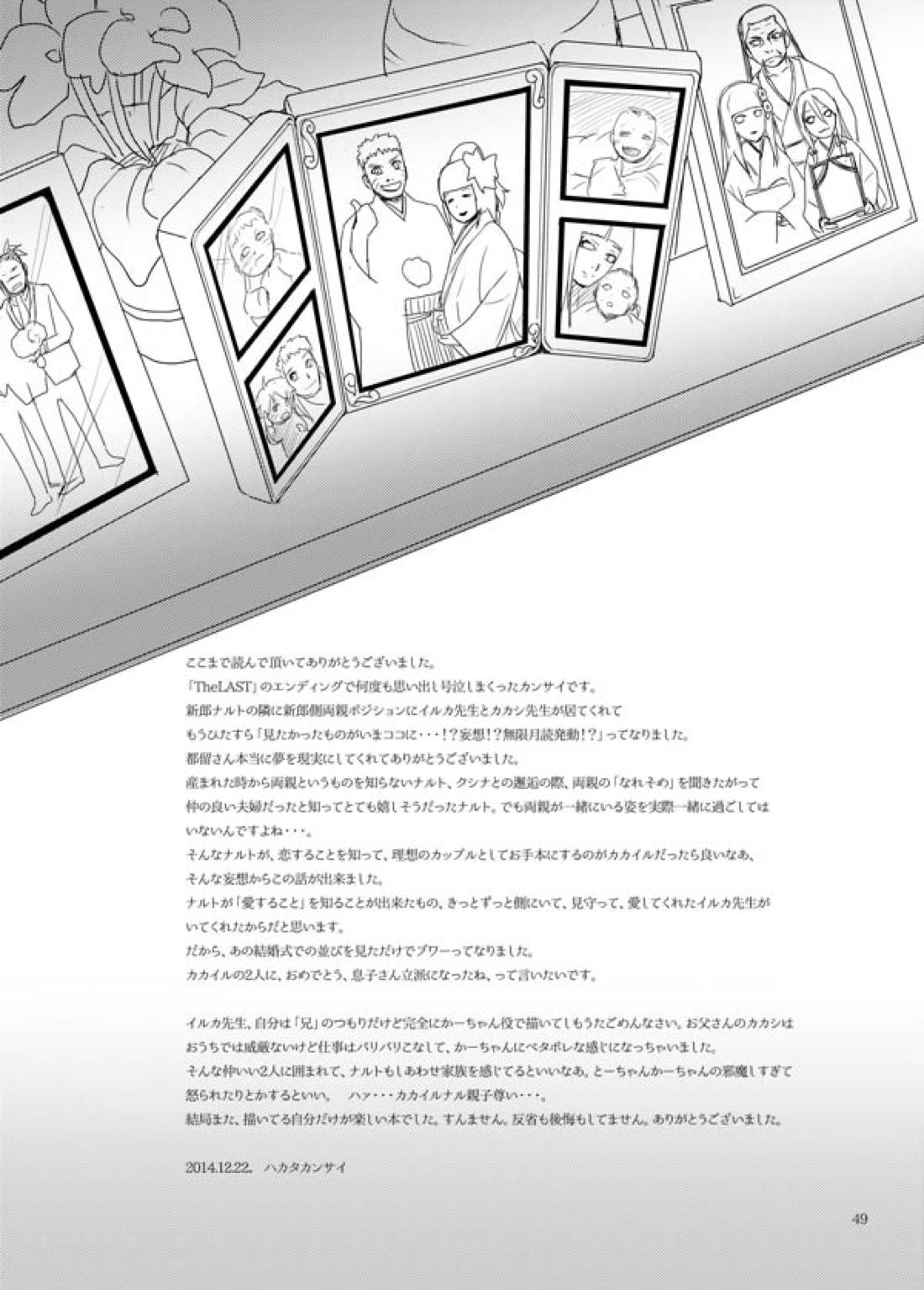 あいをおしえて【NARUTO/カカイル】 page 48