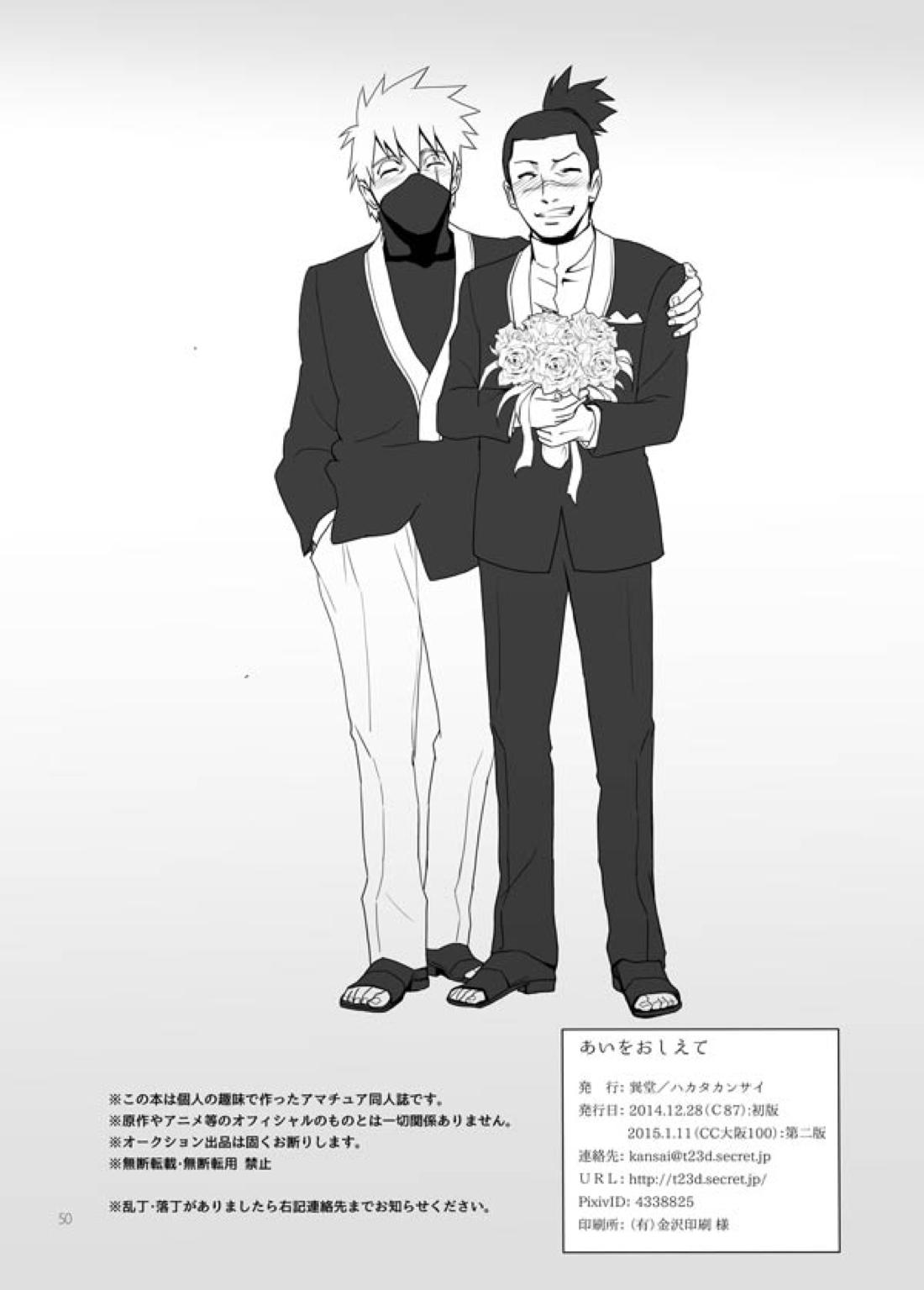 あいをおしえて【NARUTO/カカイル】 page 49