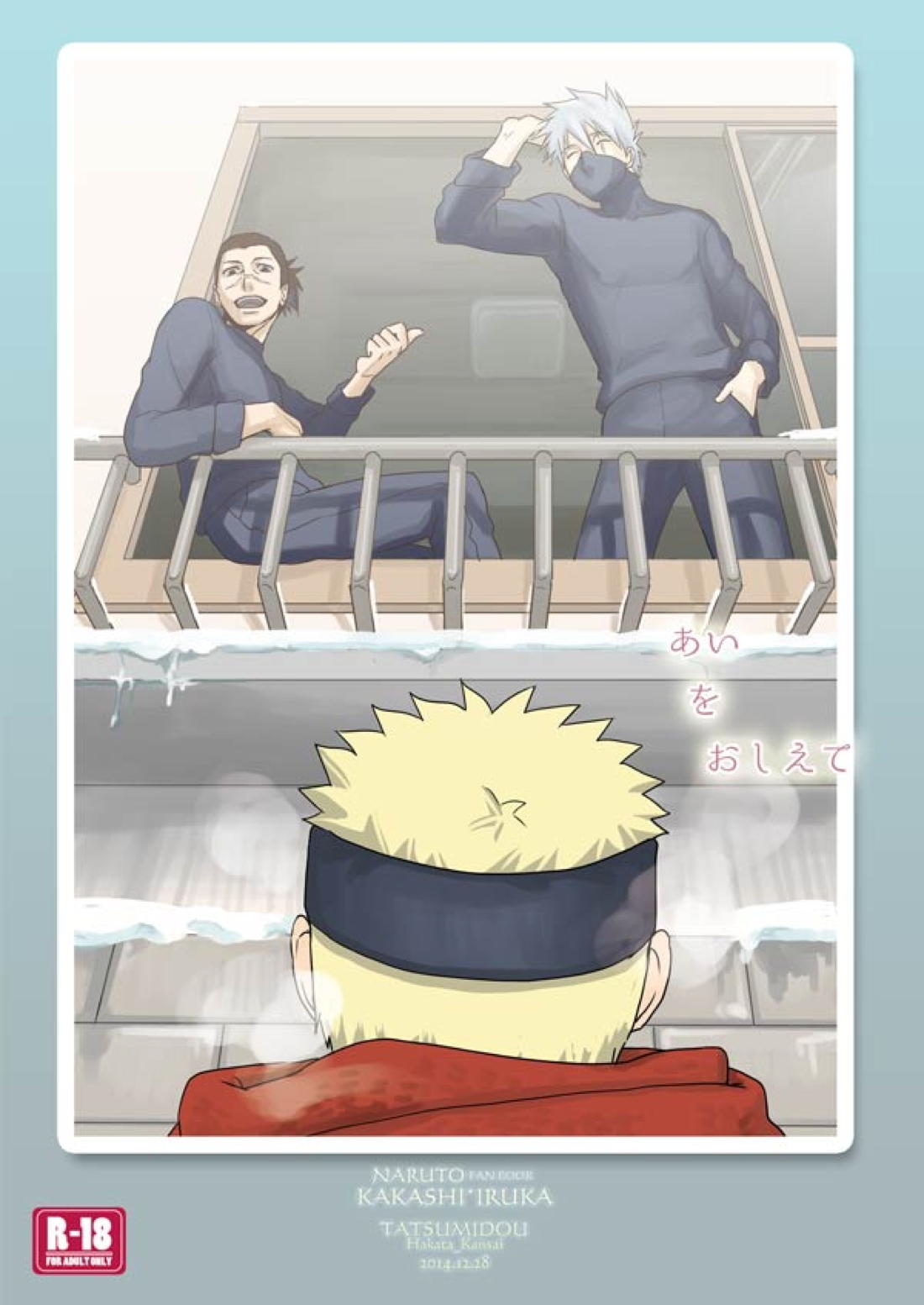 あいをおしえて【NARUTO/カカイル】 page 50