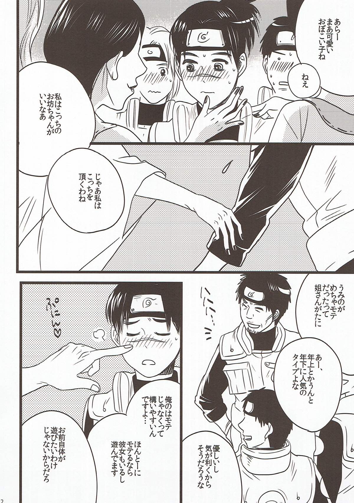 ニルバナニッバーナ【NARUTO/カカイル】 page 11