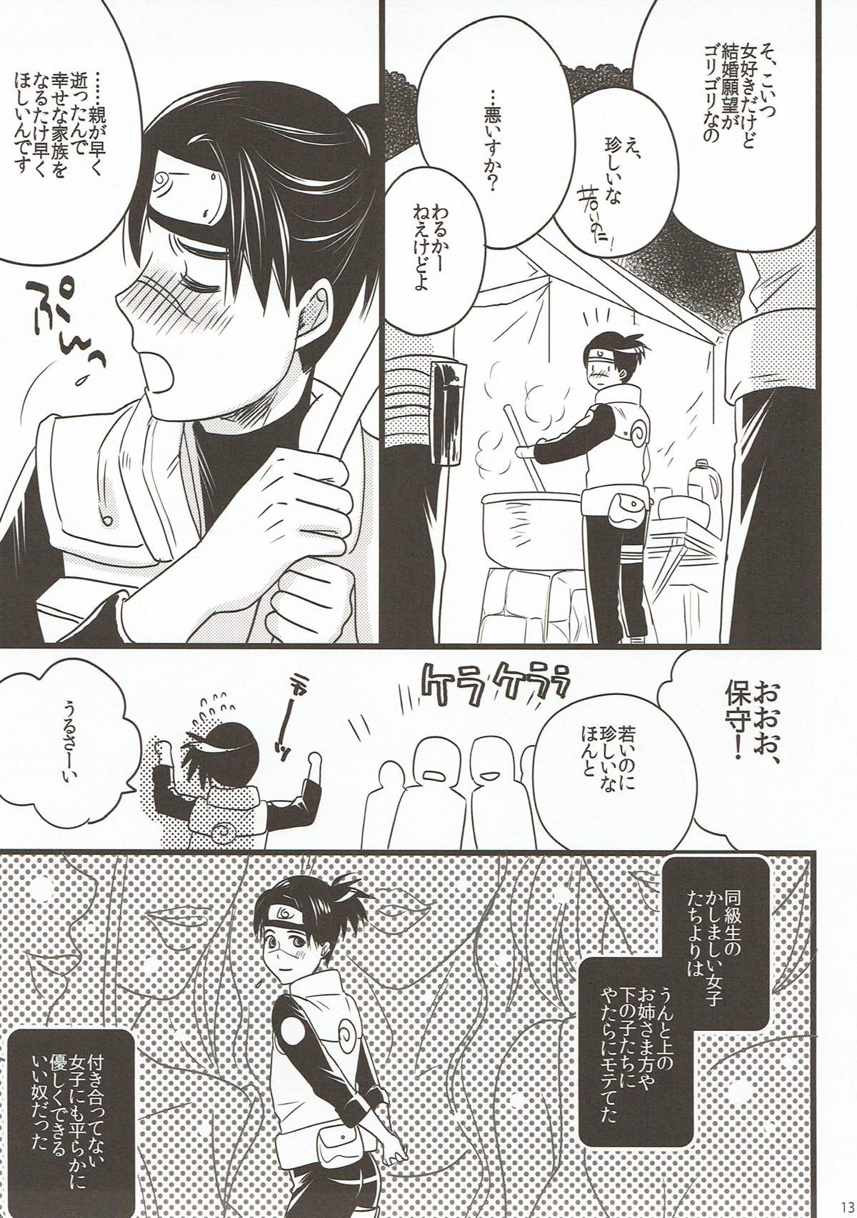 ニルバナニッバーナ【NARUTO/カカイル】 page 12