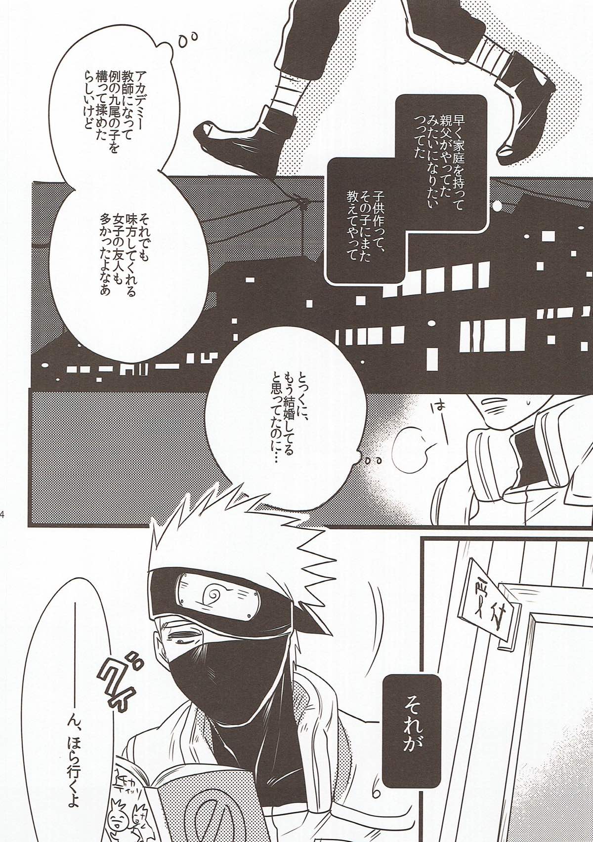 ニルバナニッバーナ【NARUTO/カカイル】 page 13