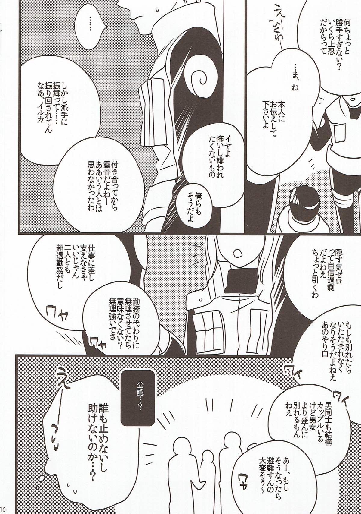ニルバナニッバーナ【NARUTO/カカイル】 page 15