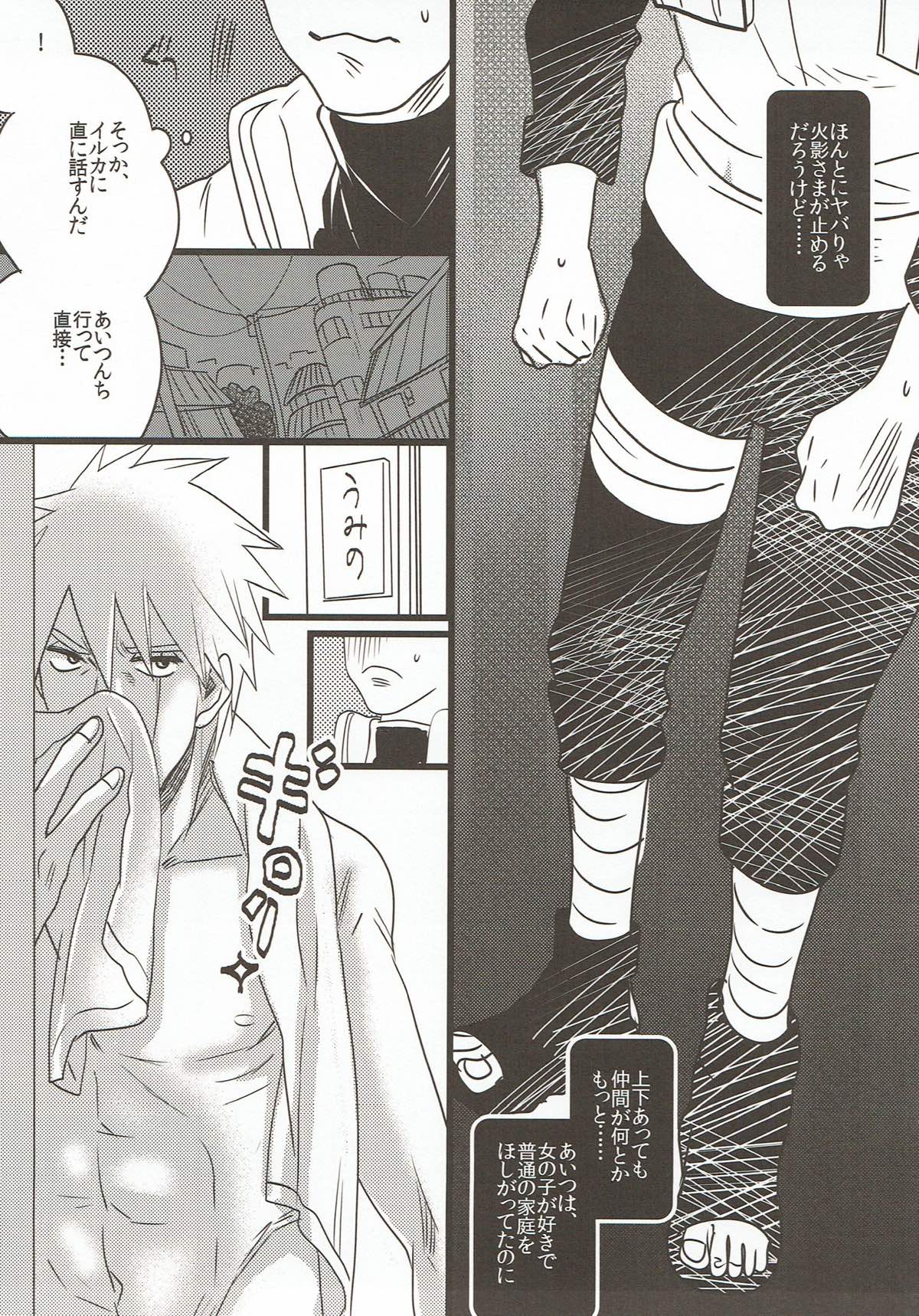 ニルバナニッバーナ【NARUTO/カカイル】 page 16