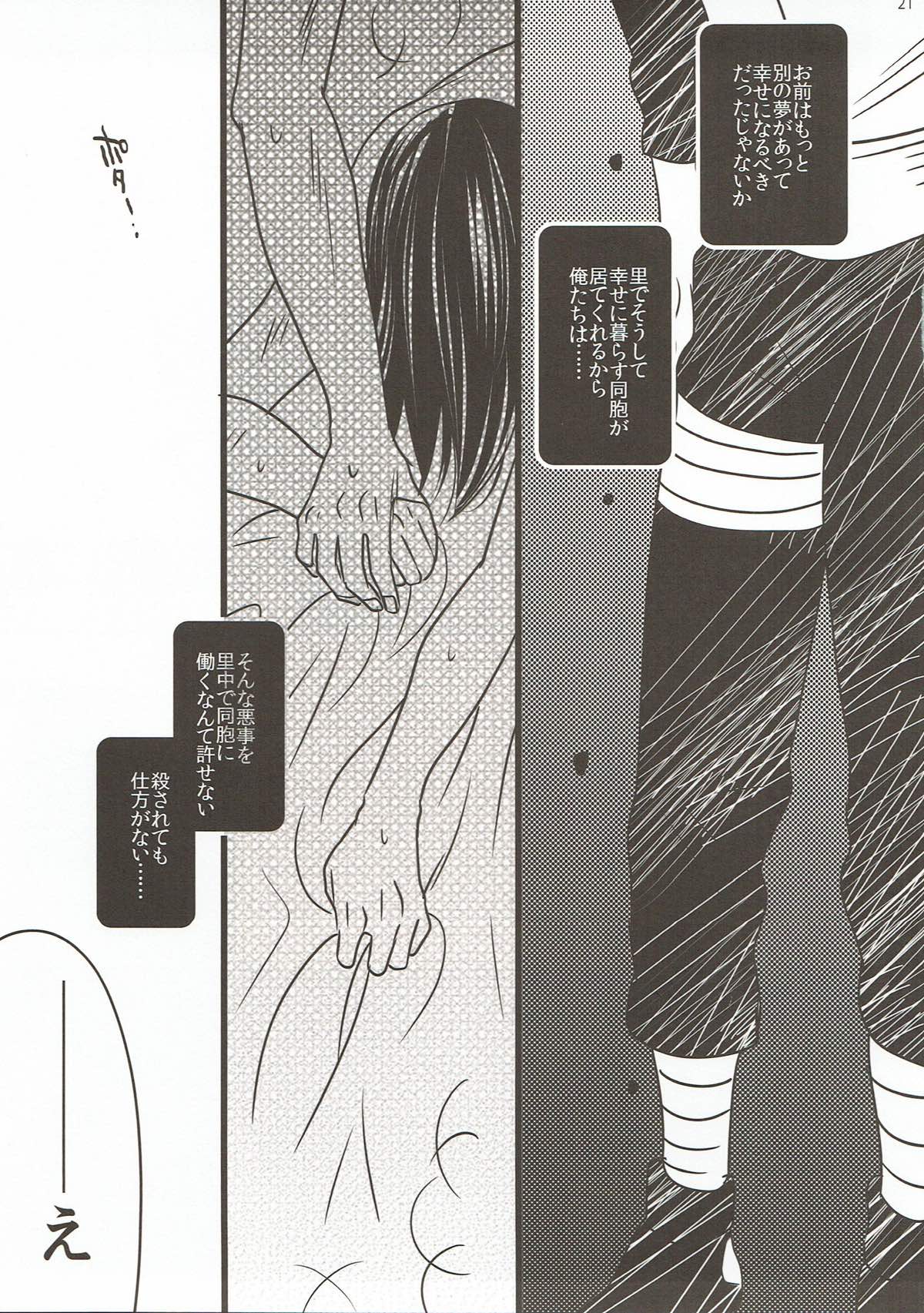 ニルバナニッバーナ【NARUTO/カカイル】 page 20