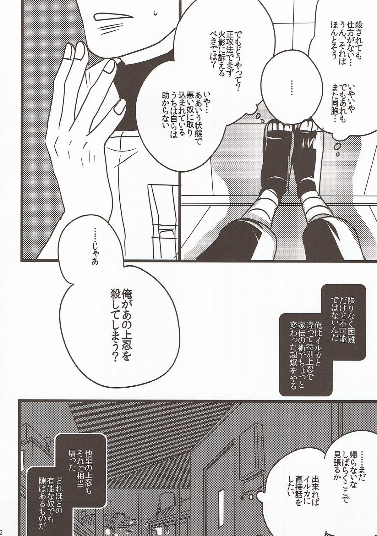 ニルバナニッバーナ【NARUTO/カカイル】 page 21