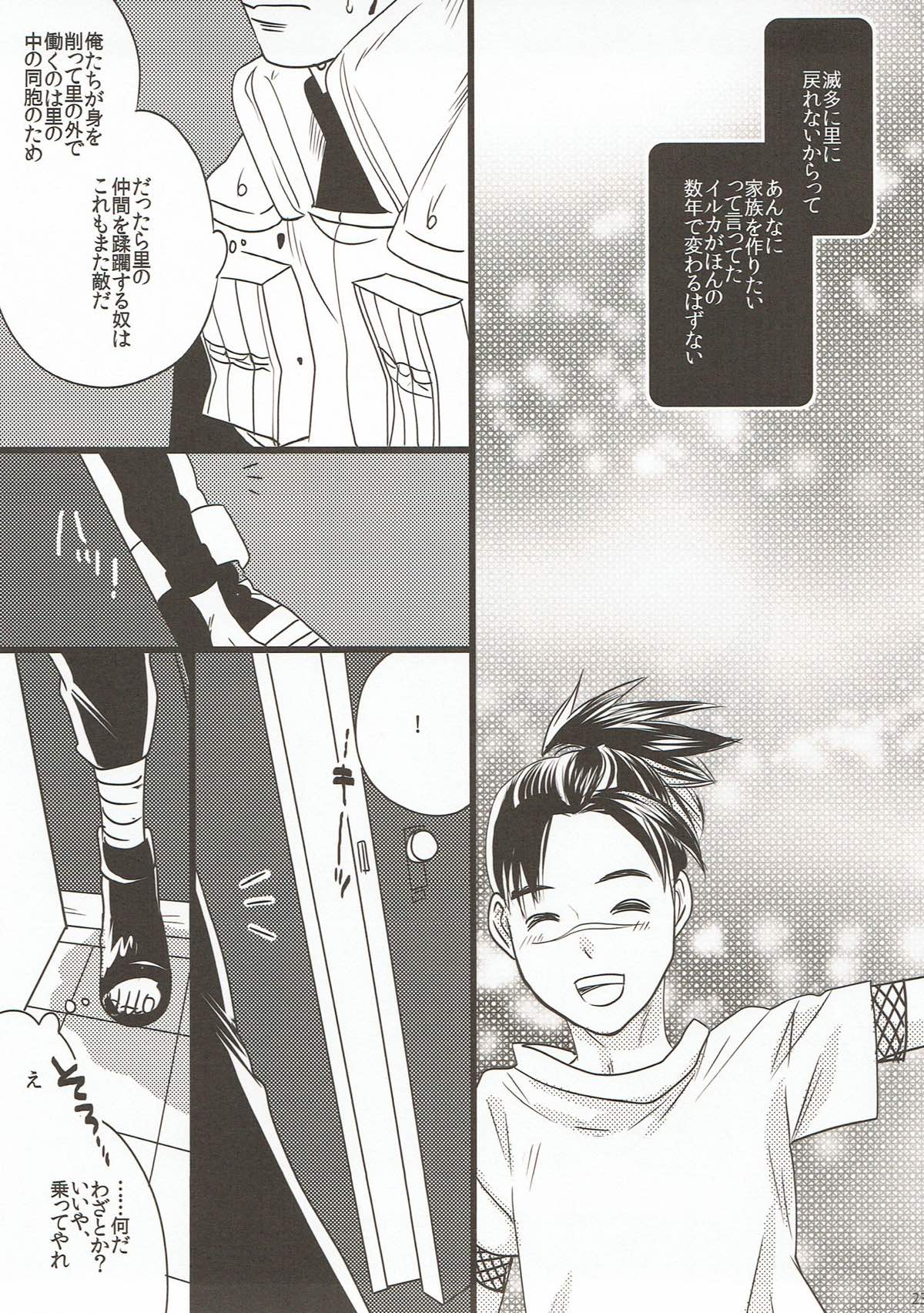 ニルバナニッバーナ【NARUTO/カカイル】 page 22