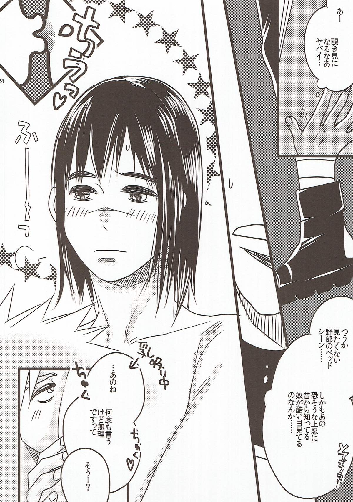 ニルバナニッバーナ【NARUTO/カカイル】 page 23