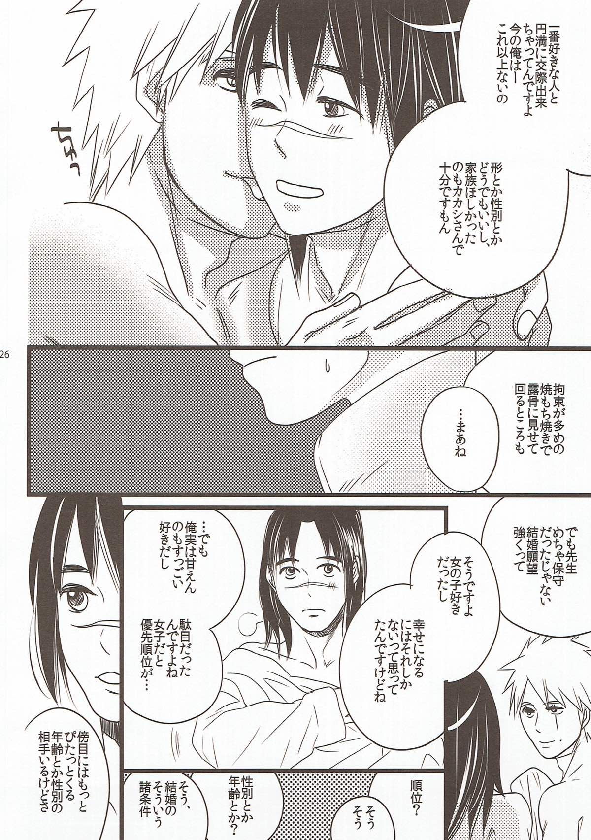 ニルバナニッバーナ【NARUTO/カカイル】 page 25