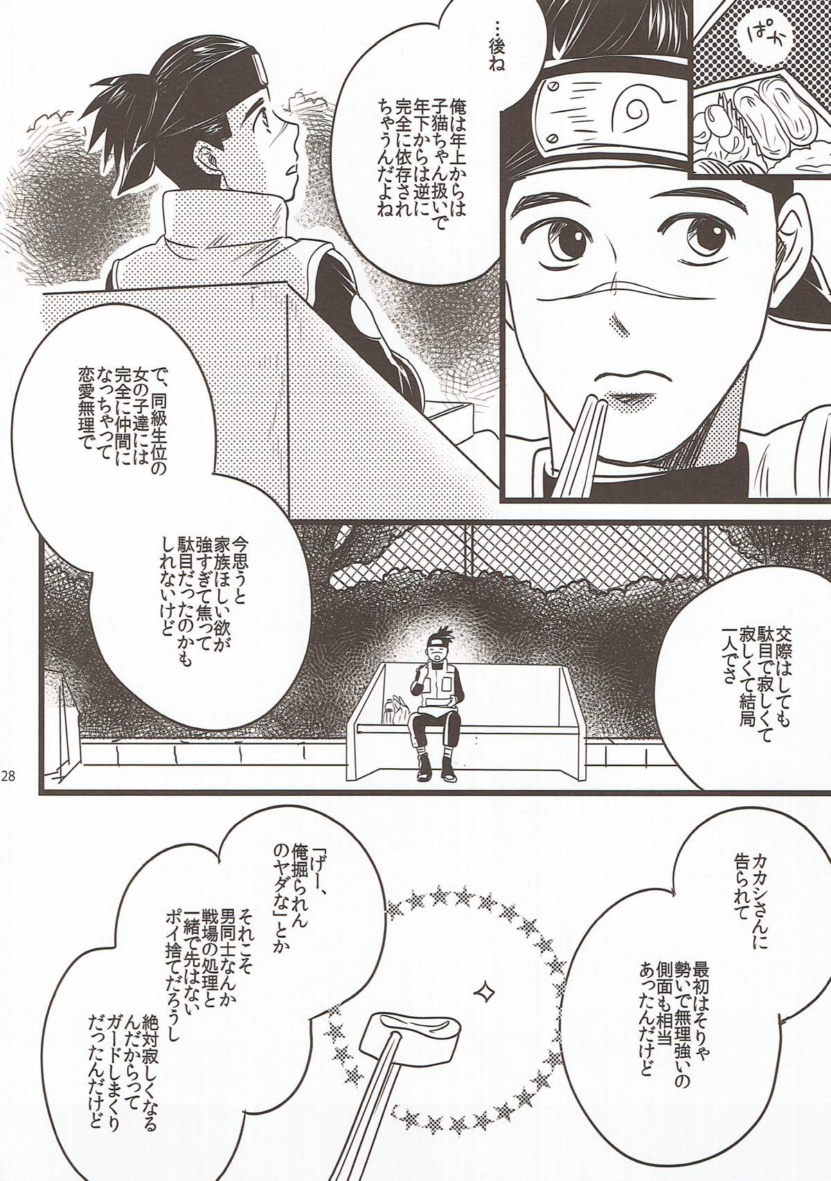 ニルバナニッバーナ【NARUTO/カカイル】 page 27