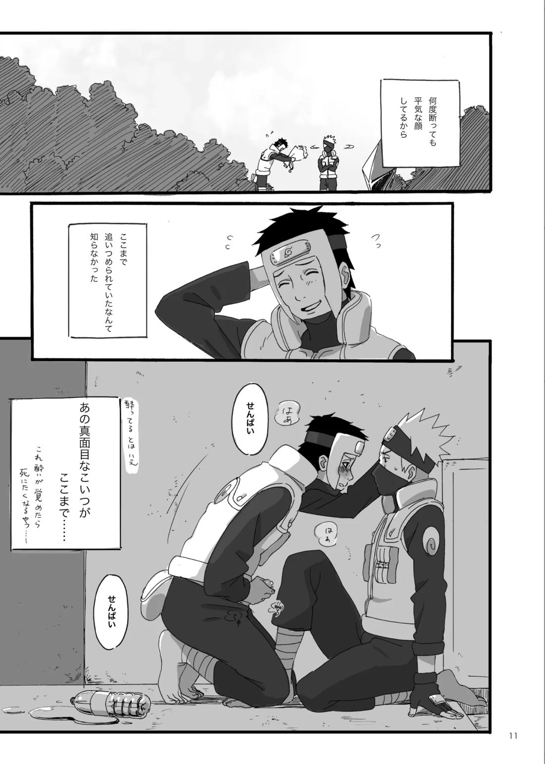 春はすぐそこ【NARUTO/テンカカ】 page 12