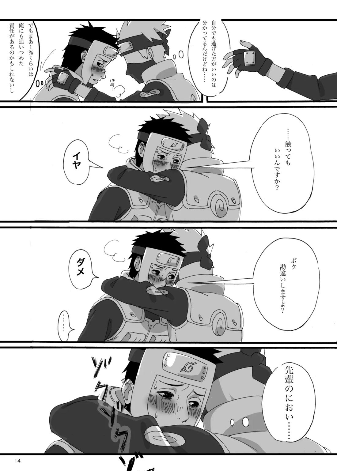 春はすぐそこ【NARUTO/テンカカ】 page 15