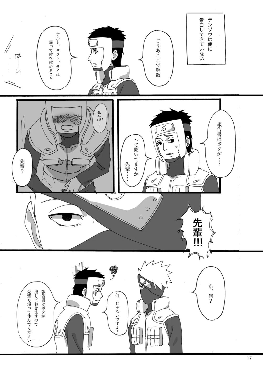 春はすぐそこ【NARUTO/テンカカ】 page 18