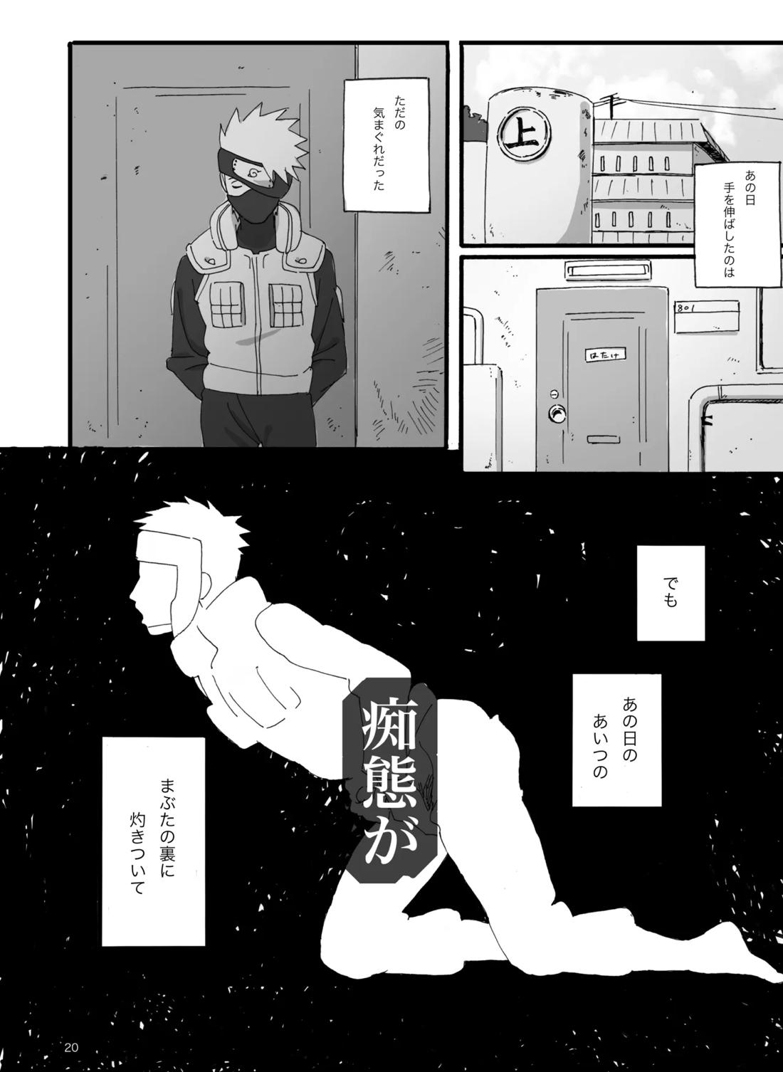 春はすぐそこ【NARUTO/テンカカ】 page 21