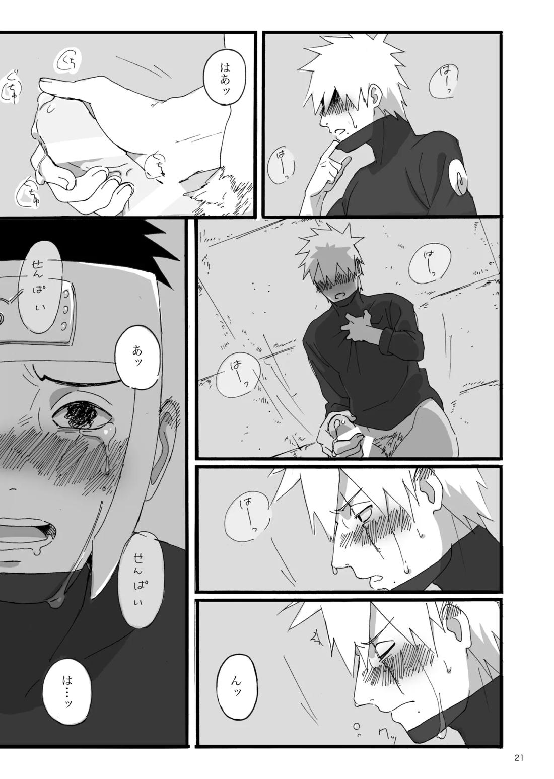 春はすぐそこ【NARUTO/テンカカ】 page 22