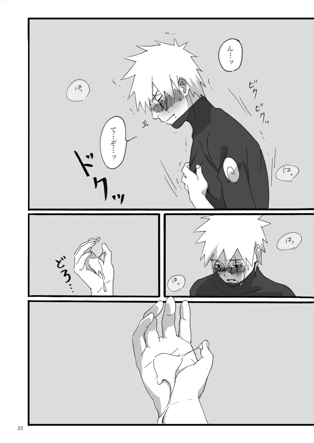 春はすぐそこ【NARUTO/テンカカ】 page 23