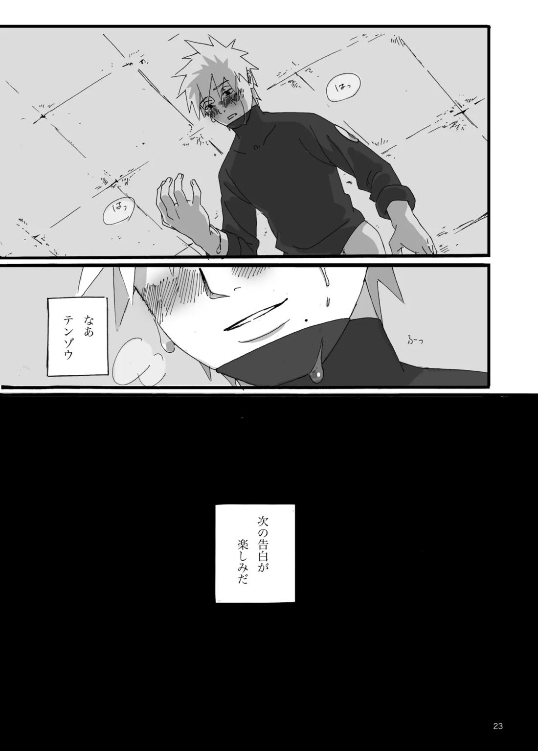春はすぐそこ【NARUTO/テンカカ】 page 24
