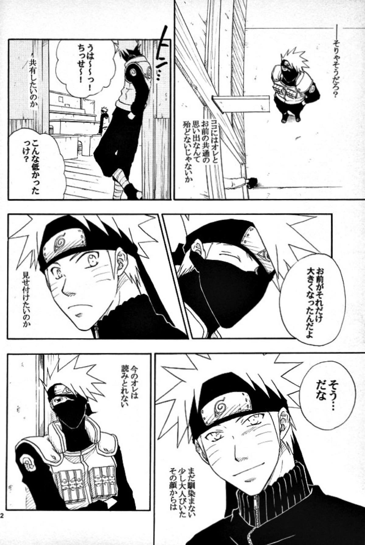廻り廻る【NARUTO/カカナル】 page 11