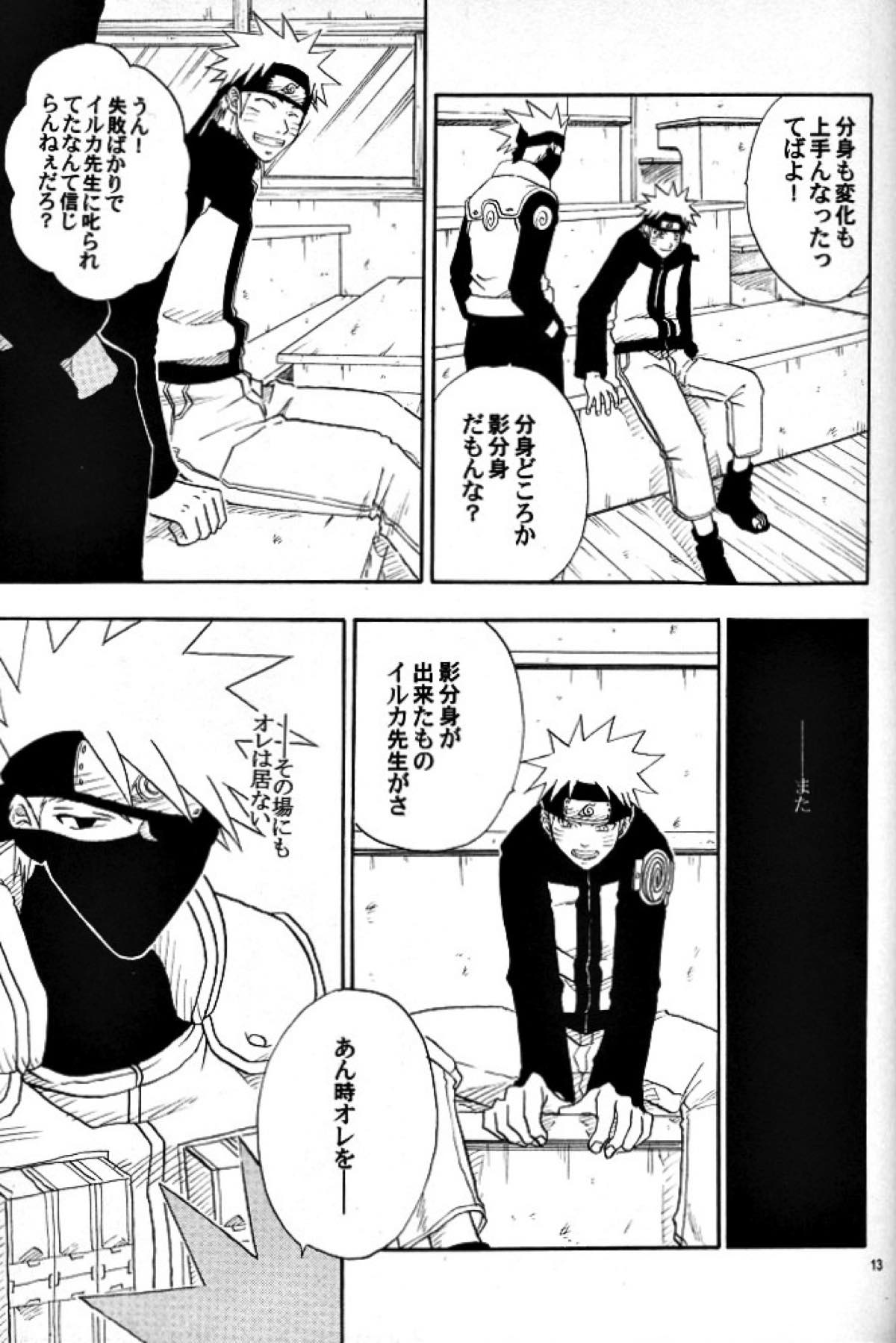 廻り廻る【NARUTO/カカナル】 page 12