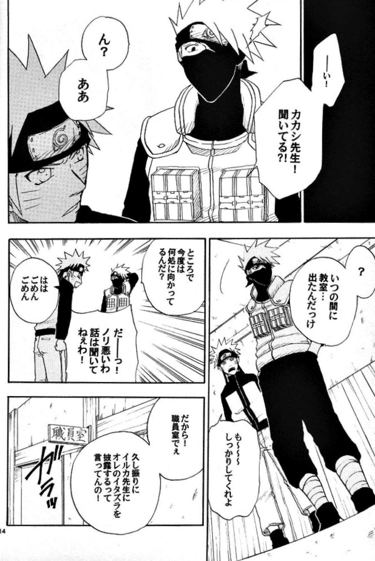 廻り廻る【NARUTO/カカナル】 page 13