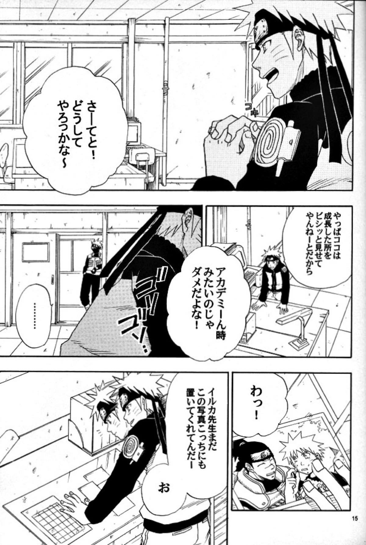 廻り廻る【NARUTO/カカナル】 page 14