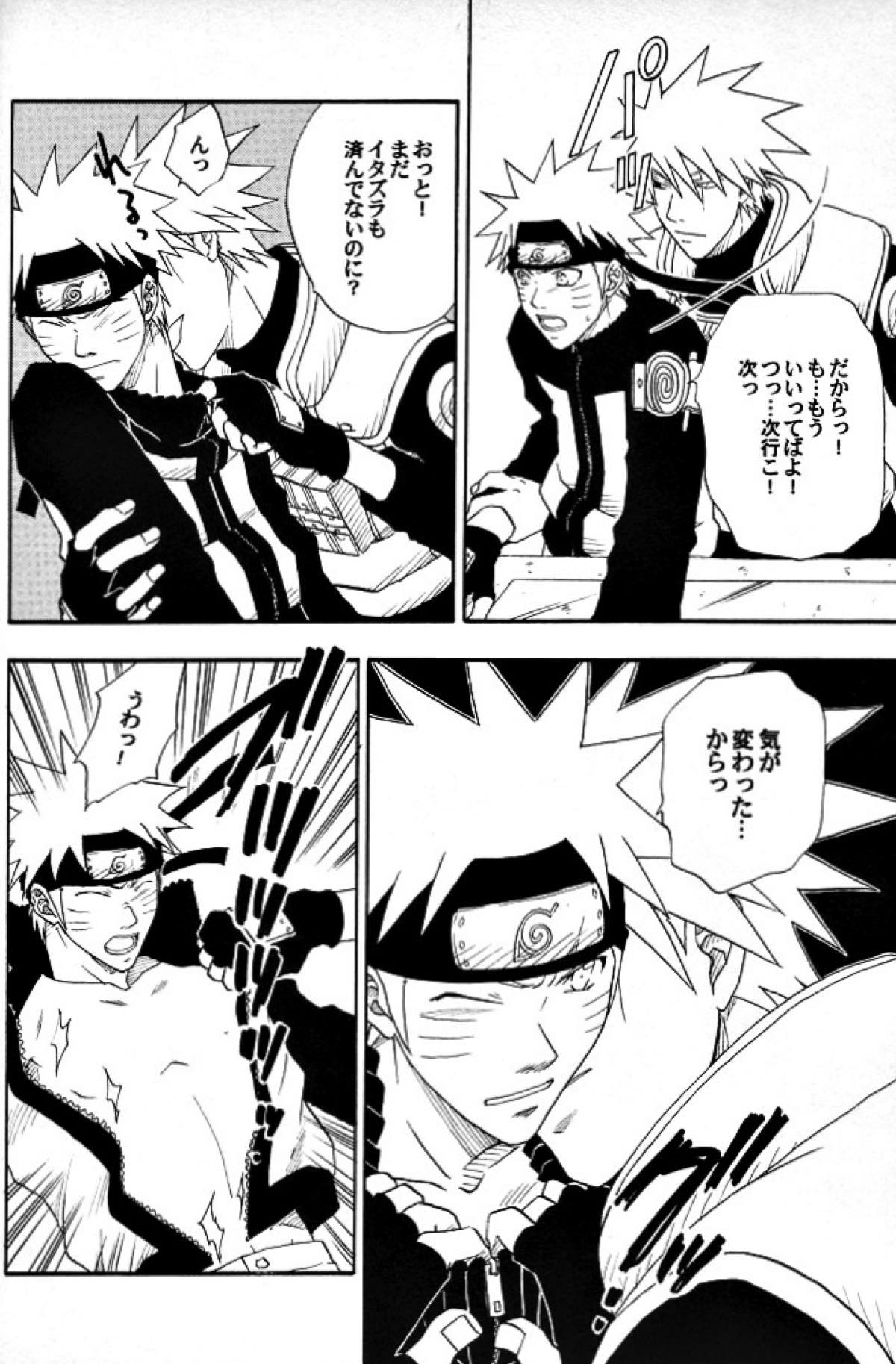 廻り廻る【NARUTO/カカナル】 page 17
