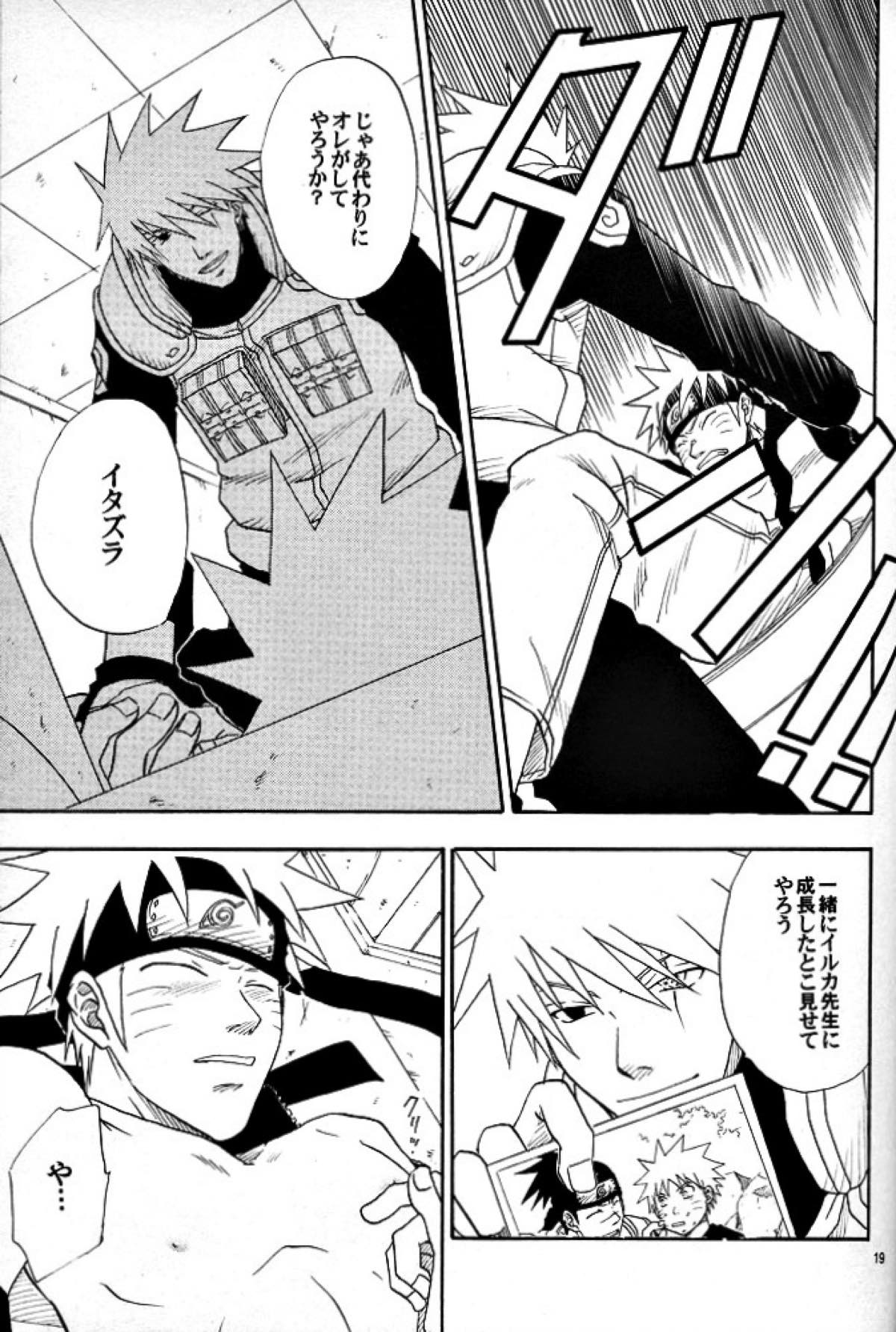 廻り廻る【NARUTO/カカナル】 page 18