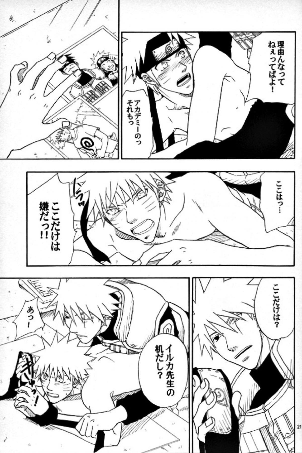 廻り廻る【NARUTO/カカナル】 page 20