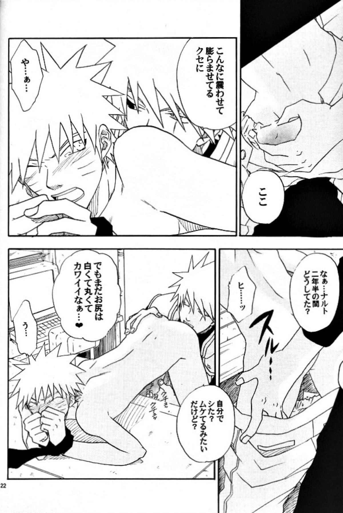 廻り廻る【NARUTO/カカナル】 page 21