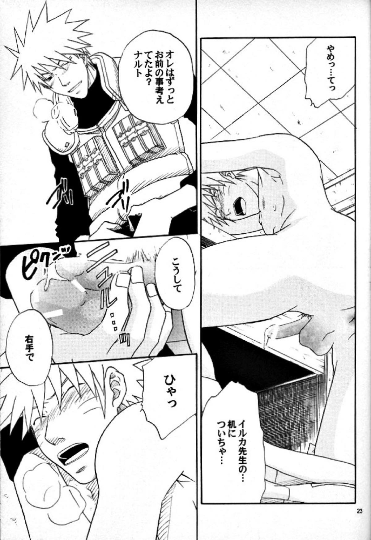廻り廻る【NARUTO/カカナル】 page 22