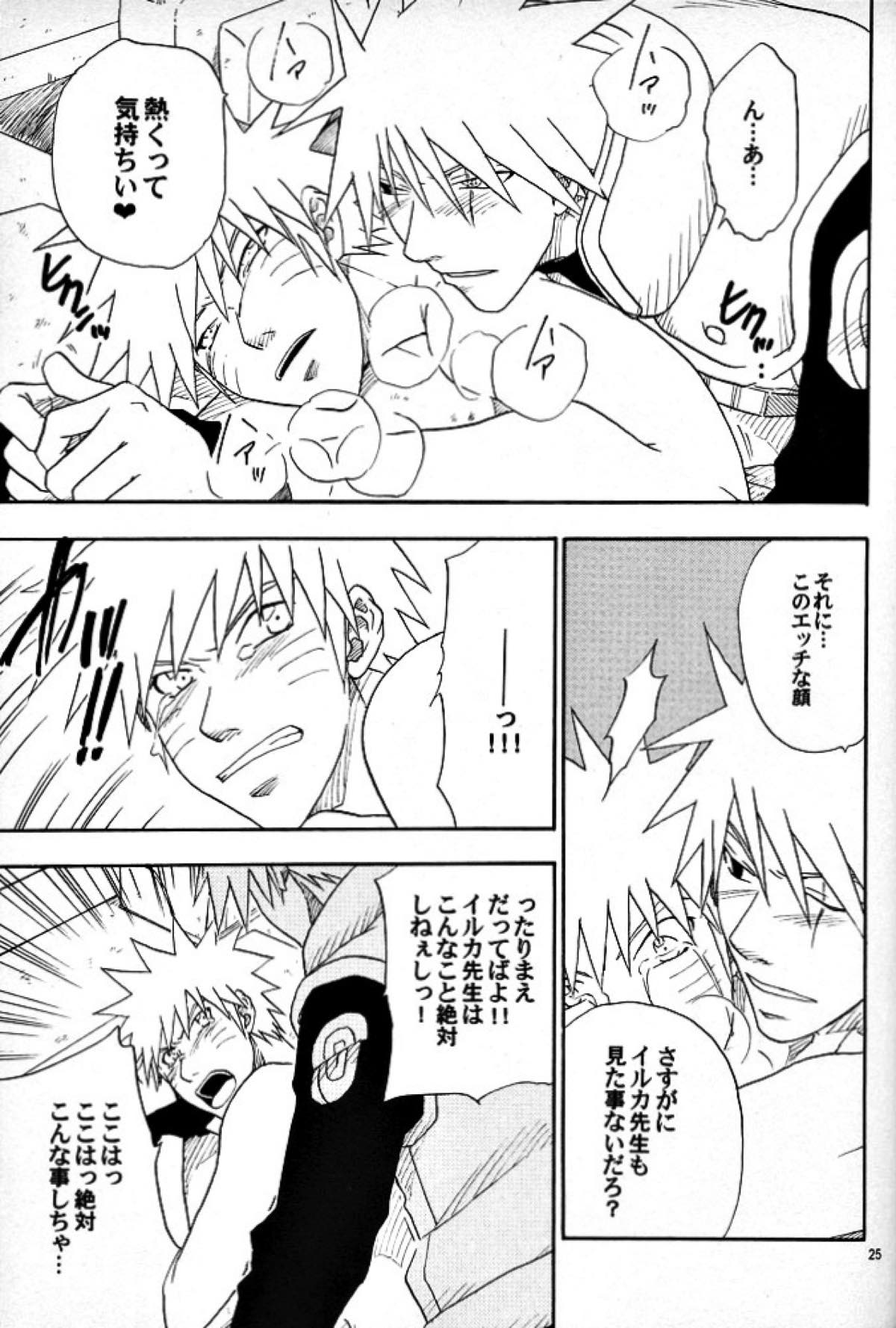 廻り廻る【NARUTO/カカナル】 page 24