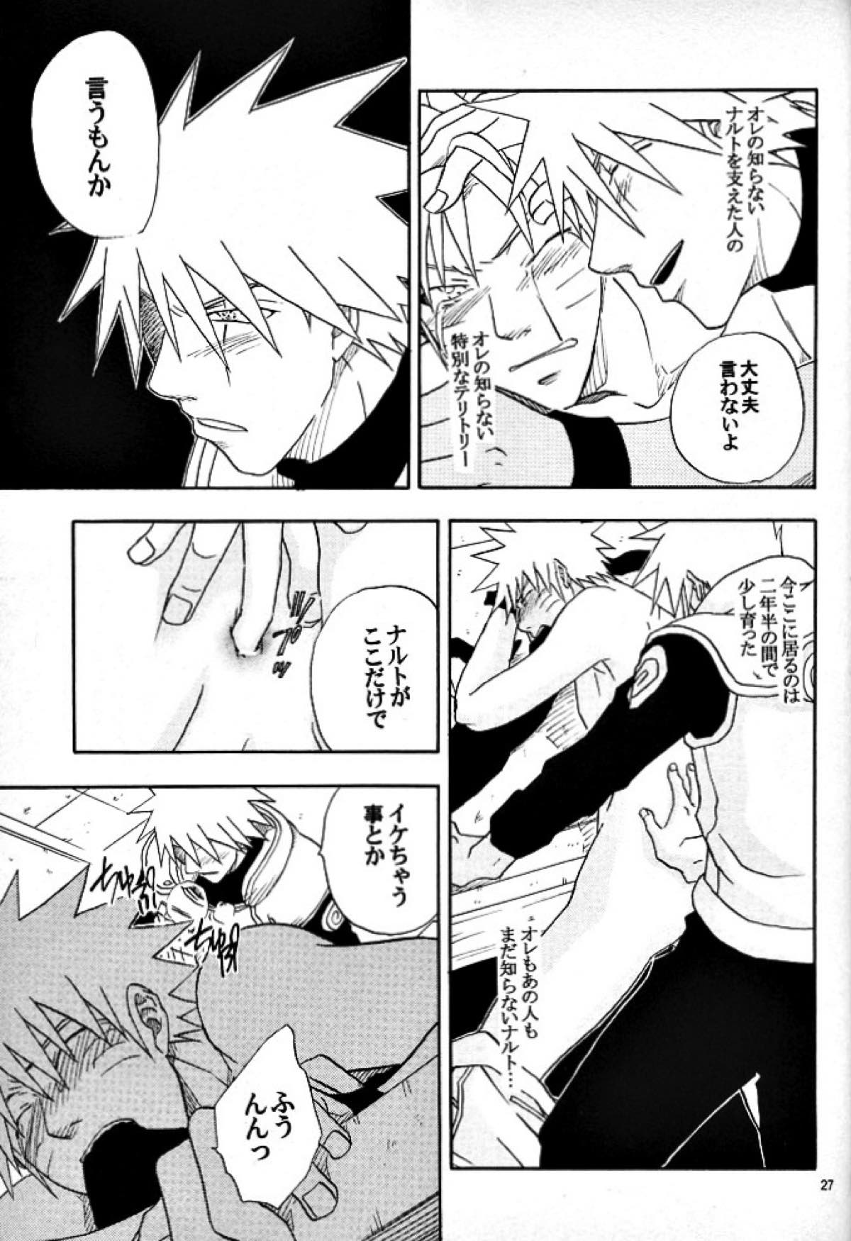 廻り廻る【NARUTO/カカナル】 page 26
