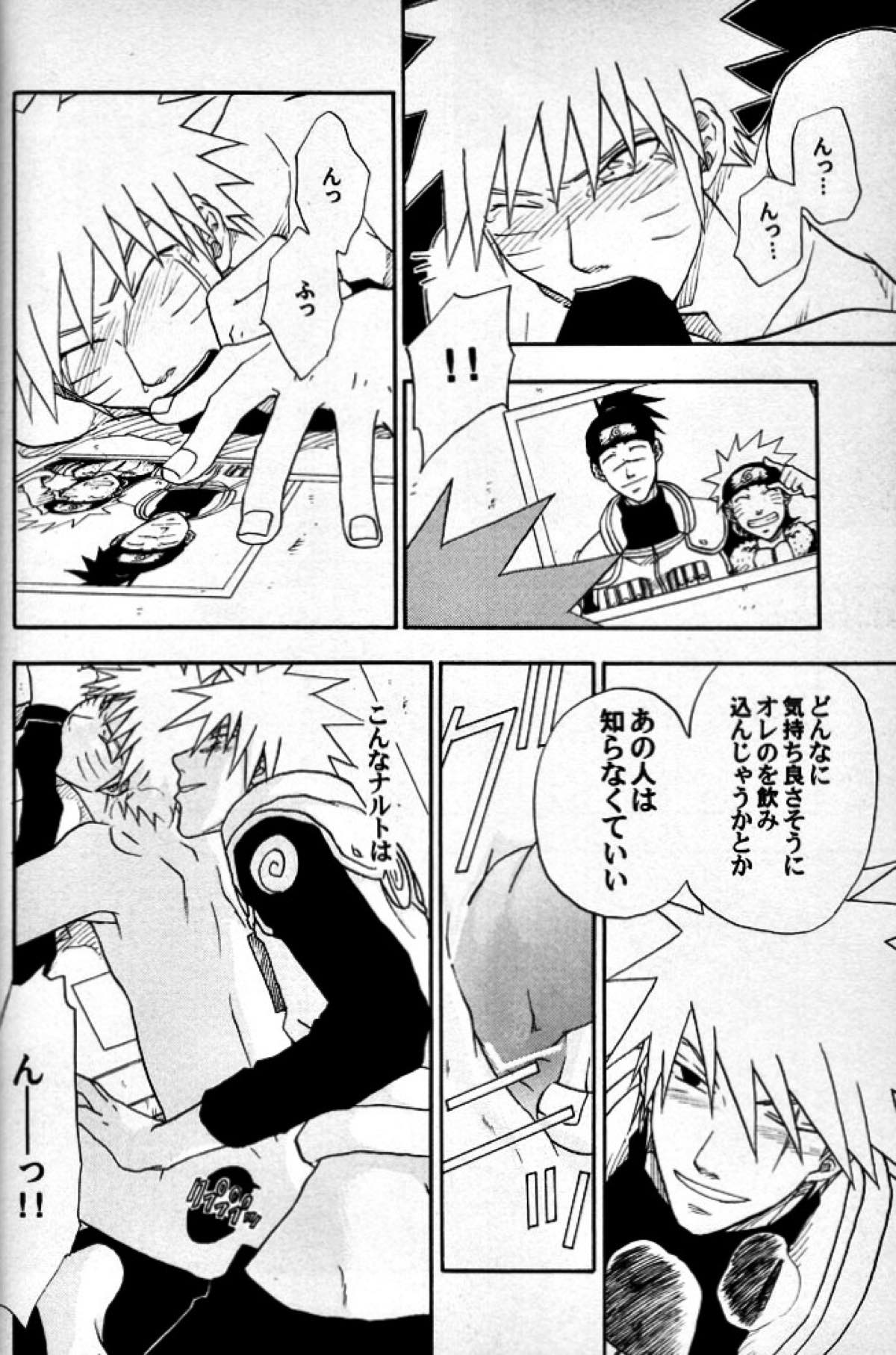 廻り廻る【NARUTO/カカナル】 page 27