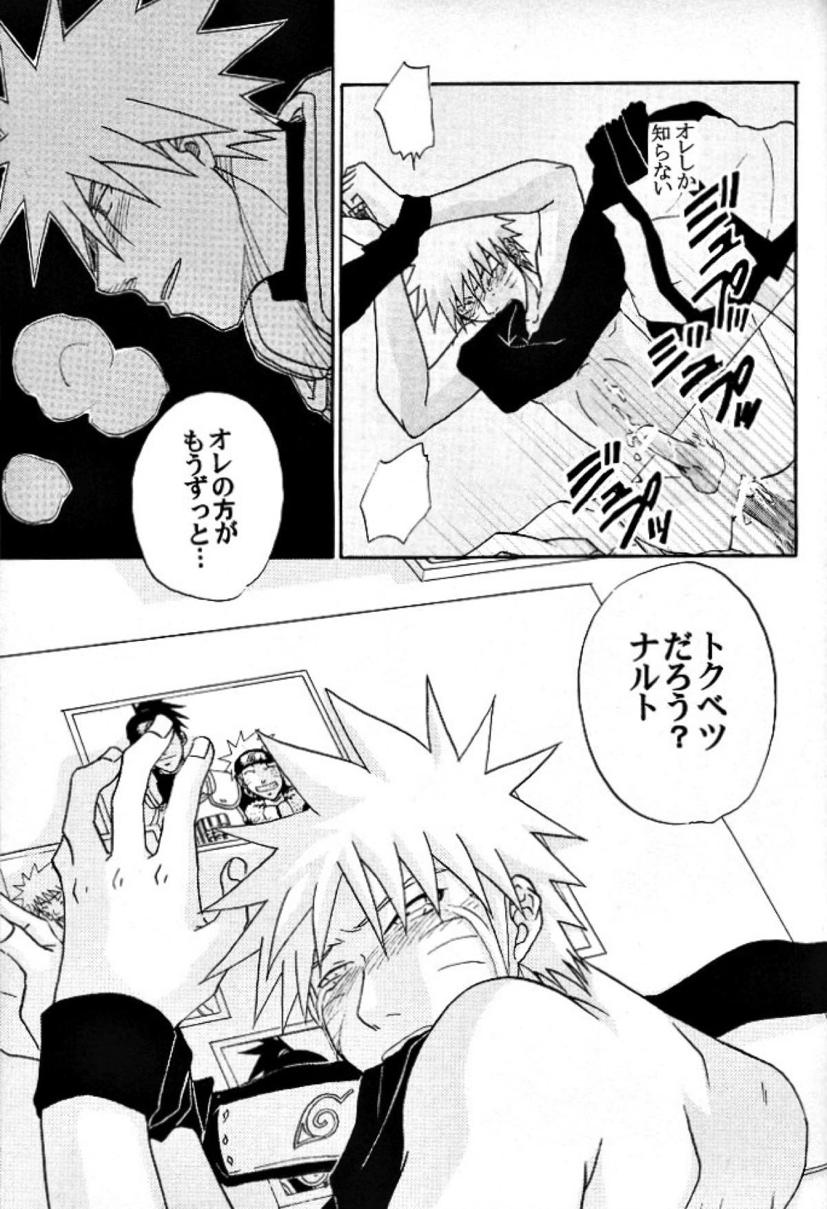 廻り廻る【NARUTO/カカナル】 page 28
