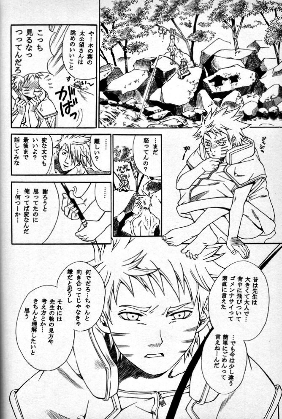 廻り廻る【NARUTO/カカナル】 page 31
