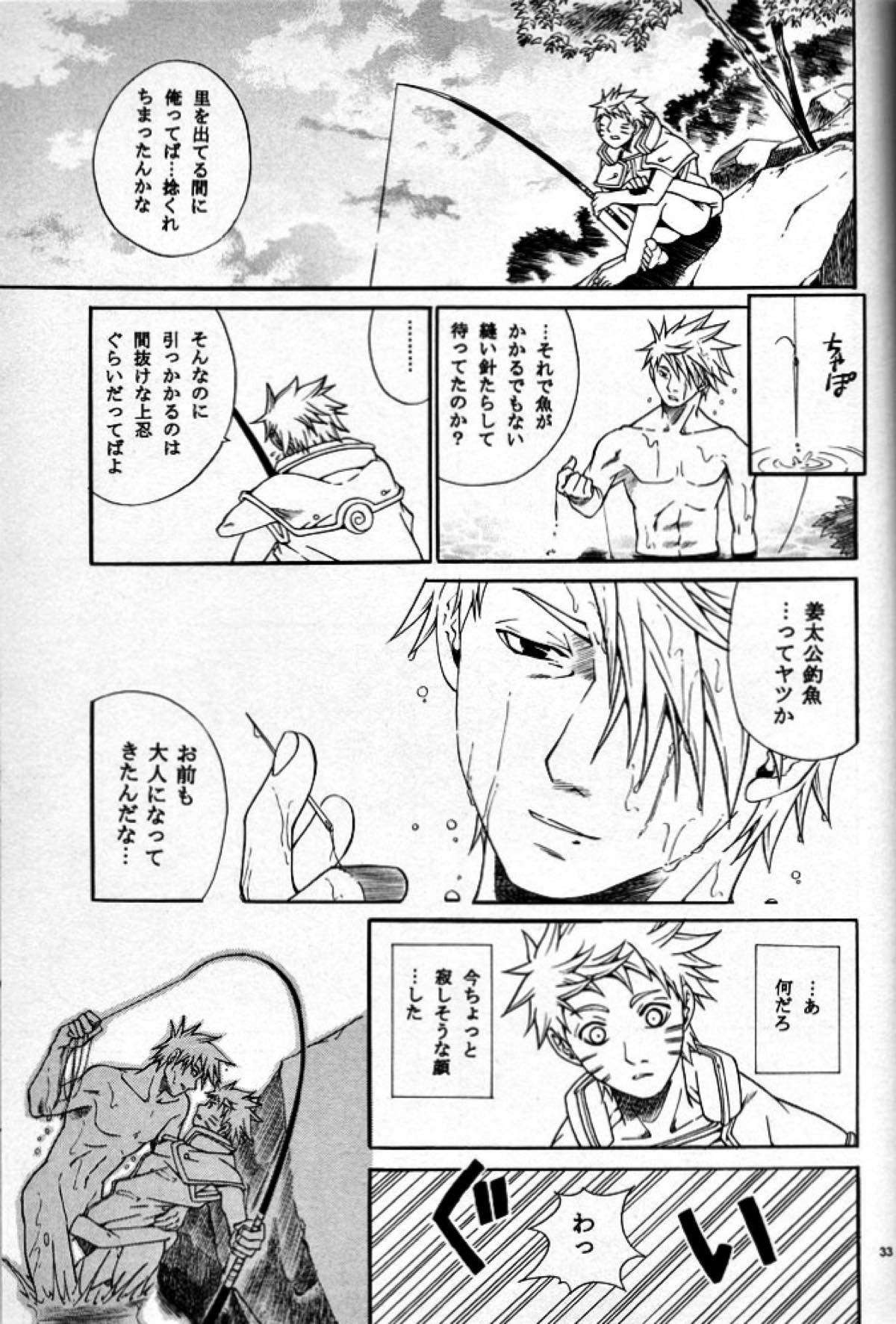 廻り廻る【NARUTO/カカナル】 page 32