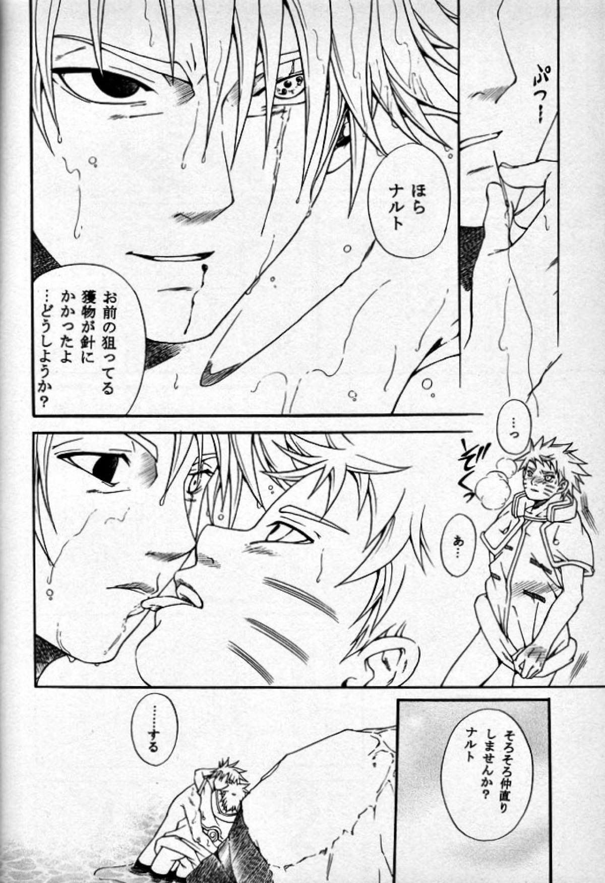 廻り廻る【NARUTO/カカナル】 page 33