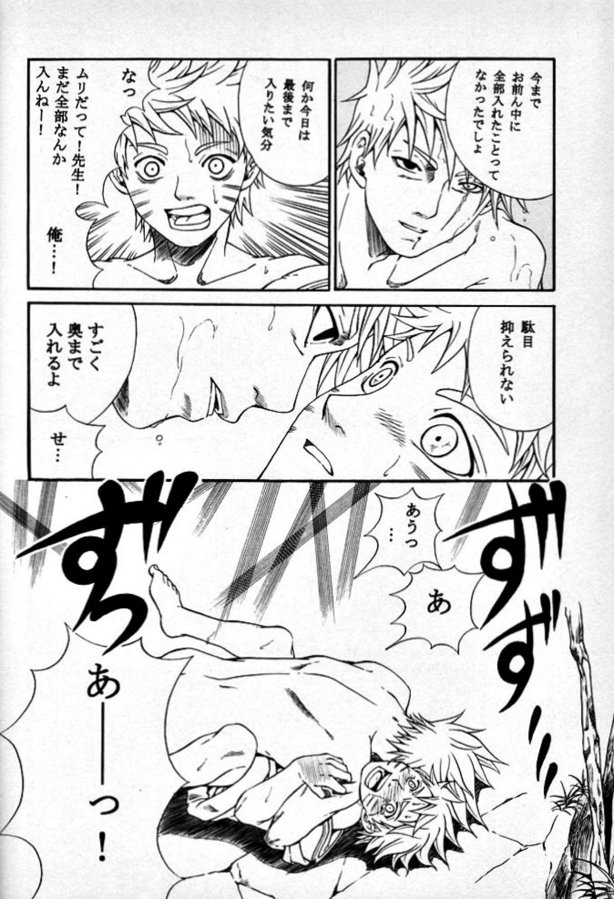 廻り廻る【NARUTO/カカナル】 page 37