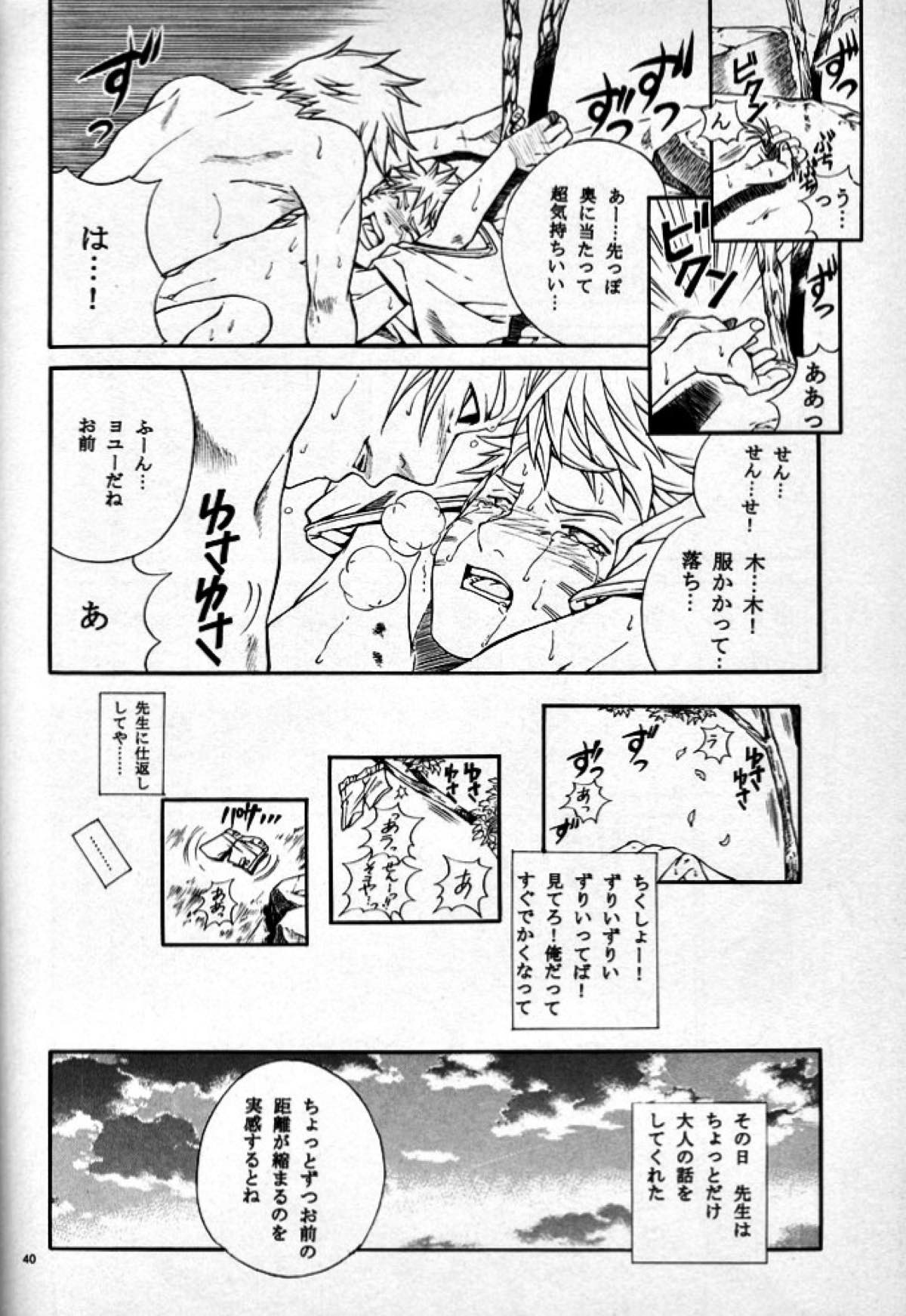 廻り廻る【NARUTO/カカナル】 page 39